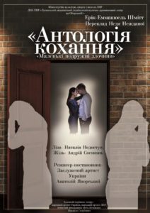 «Антология Любви»