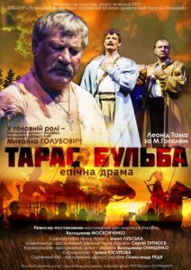 Эпическая драма «Тарас Бульба»
