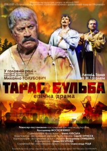Эпическая драма «Тарас Бульба»