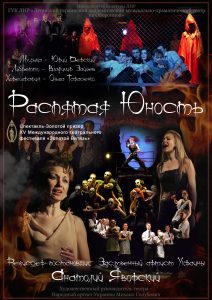"Распятая юность" Рок-опера муз. Ю.Дерского,либретто В.Зайцева