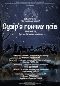 «Созвездие гончих псов» рок-опера либретто В.Зайцева, муз. Ю.Дерского