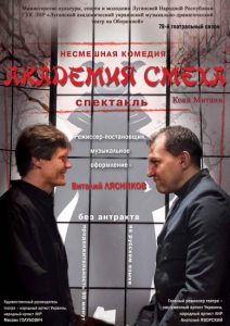 "Академия смеха" 12+ МАЛАЯ СЦЕНА