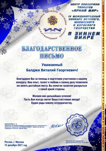 Балджи Виталий Георгиевич (1)